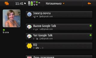 Nokia N900, телефон, фото 79