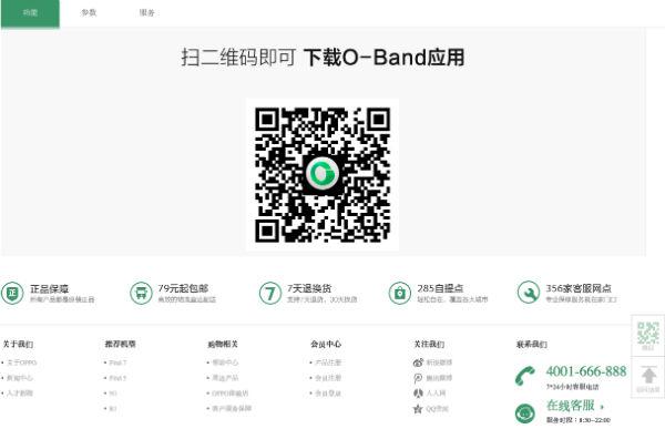 Фитнес-браслет Oppo O-Band на сайте Oppo Store