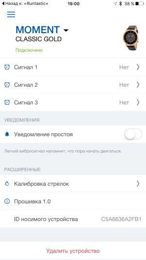 Скриншот приложения Runtastic Me