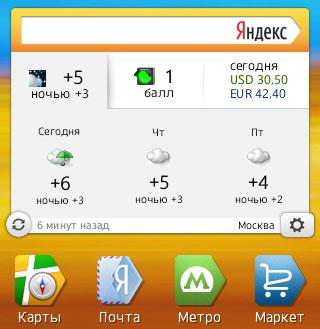 Виджет и приложения Яндекс для bada 2.0