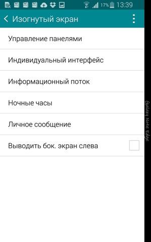 Скриншот смартфона Samsung Galaxy Note Edge