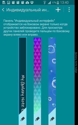 Скриншот смартфона Samsung Galaxy Note Edge