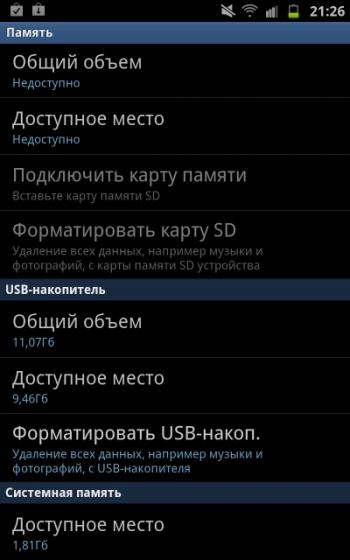 Galaxy Note, данные о встроенной памяти Galaxy Note, данные о встроенной памяти