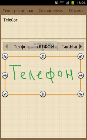 Galaxy Note, распознавание рукописного текста Galaxy Note, распознавание рукописного текста