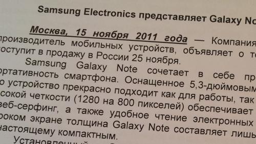 Galaxy Note, работа автофокуса, текст Galaxy Note, работа автофокуса, текст