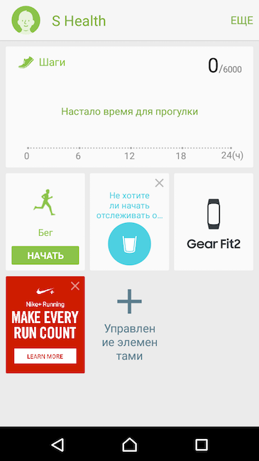 Скриншот приложения S Health
