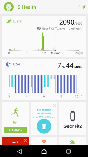 Скриншот приложения S Health