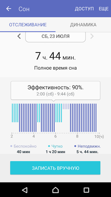 Скриншот приложения S Health