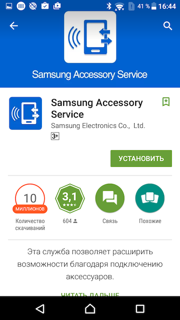 Скриншот Google Play Store