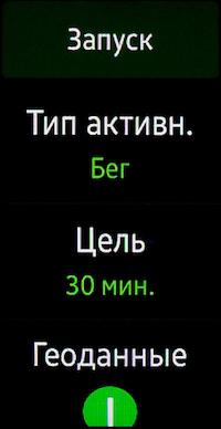 Скриншот Samsung Gear Fit2