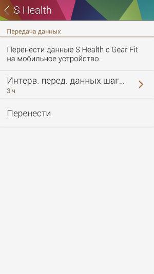 Скриншот приложения Gear Fit Manager