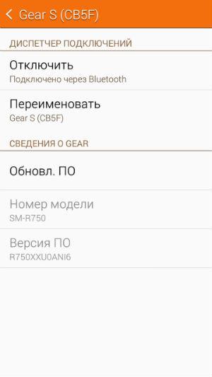 Скриншот приложения Samsung Gear Manager Скриншот приложения Samsung Gear Manager