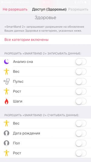 Скриншот приложения Sony SmartBand 2 на iPhone 6s Plus Скриншот приложения Sony SmartBand 2 на iPhone 6s Plus