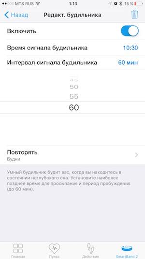 Скриншот приложения Sony SmartBand 2 на iPhone 6s Plus