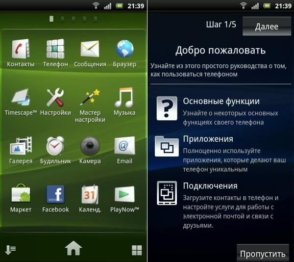 мастер настройки Sony Ericsson Xperia Play