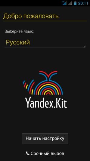 Программное обеспечение Яндекс.Кит Программное обеспечение Яндекс.Кит
