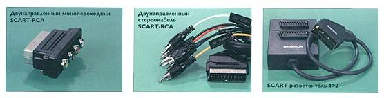 SCART, фото 3