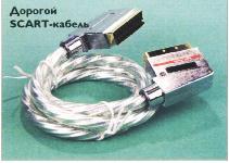 SCART, фото 5