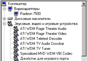 Мультимедийные возможности Hercules All-in-Wonder Radeon 7500DV, фото 7