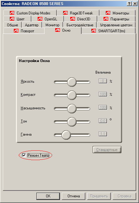 Подключение карт Radeon к ТВ, фото 19
