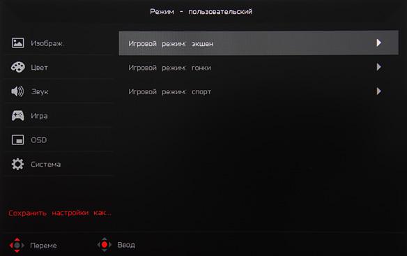ЖК-монитор Acer XR382CQK, меню установок ЖК-монитор Acer XR382CQK, меню установок