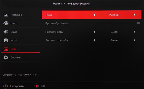 ЖК-монитор Acer XR382CQK, меню установок ЖК-монитор Acer XR382CQK, меню установок