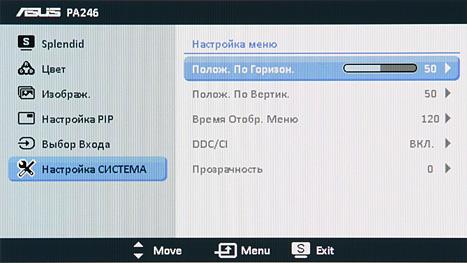 ЖК-монитор ASUS PA246Q, OSD ЖК-монитор ASUS PA246Q, OSD