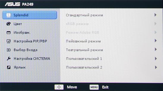 ЖК-монитор Asus PA249Q, меню установок ЖК-монитор Asus PA249Q, меню установок