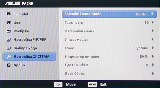 ЖК-монитор Asus PA249Q, меню установок ЖК-монитор Asus PA249Q, меню установок