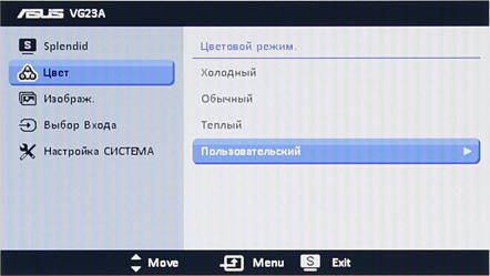 ЖК-монитор ASUS VG23AH, меню установок ЖК-монитор ASUS VG23AH, меню установок