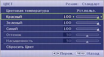 ЖК-монитор BenQ BL2400PT, меню
