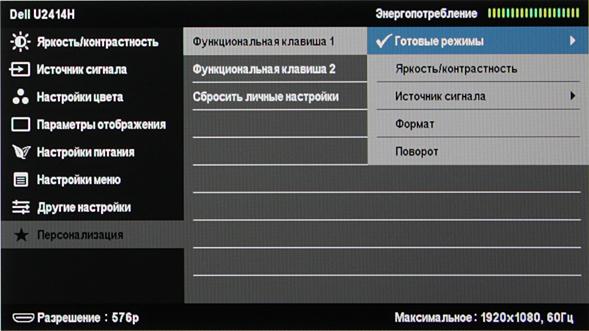 ЖК-монитор Dell UltraSharp U2414H, меню установок