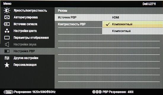 ЖК-монитор Dell UltraSharp U2711, Меню