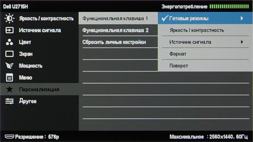 ЖК-монитор Dell UltraSharp U2715H, меню установок ЖК-монитор Dell UltraSharp U2715H, меню установок