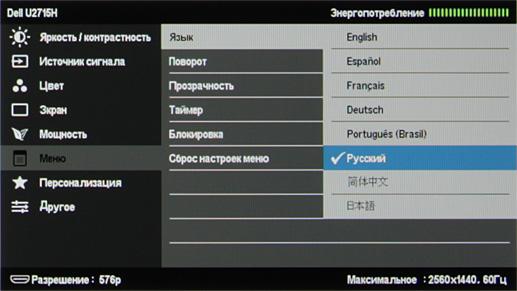 ЖК-монитор Dell UltraSharp U2715H, меню установок ЖК-монитор Dell UltraSharp U2715H, меню установок