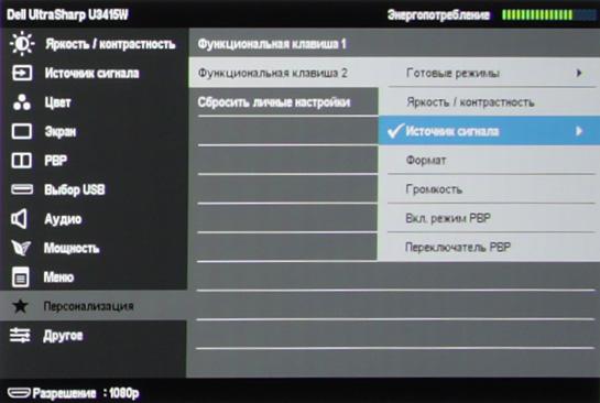 ЖК-монитор Dell UltraSharp U3415W, меню установок ЖК-монитор Dell UltraSharp U3415W, меню установок
