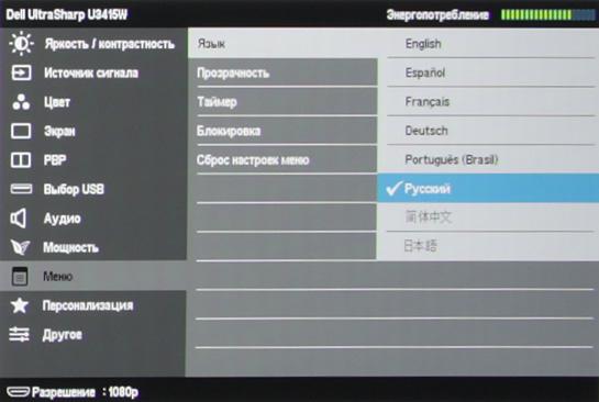 ЖК-монитор Dell UltraSharp U3415W, меню установок ЖК-монитор Dell UltraSharp U3415W, меню установок
