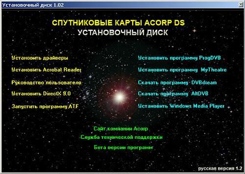 Спутниковый тюнер Acorp DS120 с интерфейсом USB 2.0, фото 9