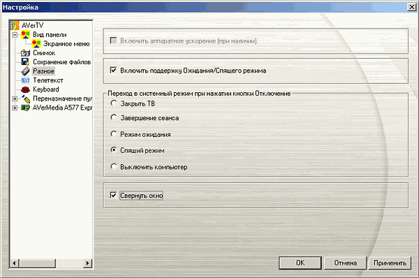 Гибридный TV- и FM-тюнер AVerTV Hybrid Express (A577), фото 18