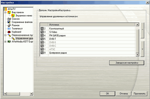 Гибридный TV- и FM-тюнер AVerTV Hybrid Express (A577), фото 46