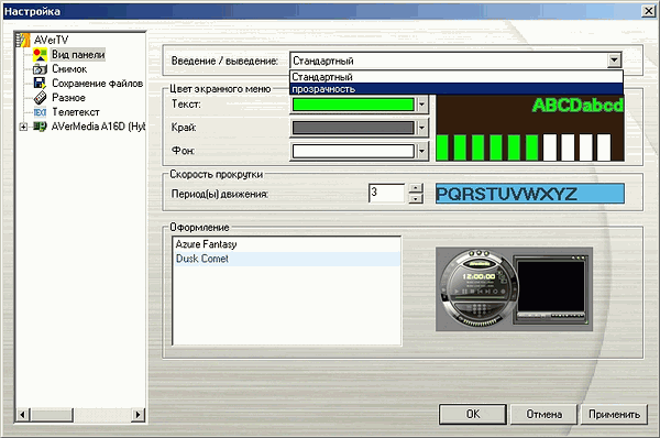 TV- и FM-тюнер AVerTV Hybrid+FM PCI, фото 15