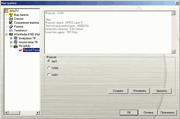 TV- и FM-тюнер AVerTV Hybrid+FM PCI, фото 43