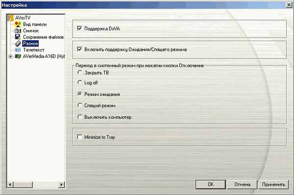 TV- и FM-тюнер AVerTV Hybrid+FM PCI, фото 18
