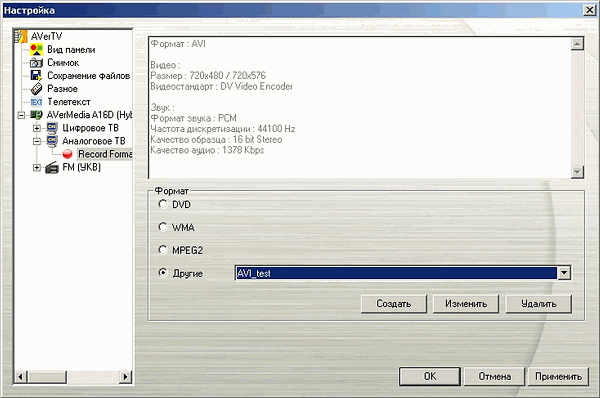 TV- и FM-тюнер AVerTV Hybrid+FM PCI, фото 25