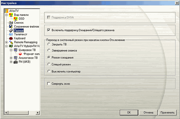 Гибридный TV- и FM-тюнер AVerTV Hybrid+FM Volar с интерфейсом USB 2.0, фото 24