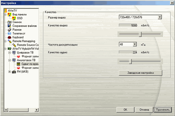 Гибридный TV- и FM-тюнер AVerTV Hybrid+FM Volar с интерфейсом USB 2.0, фото 35