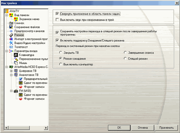 Гибридный TV- и FM-тюнер AVerTV Hybrid NanoExpress (HC82), фото 14