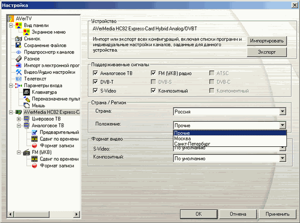 Гибридный TV- и FM-тюнер AVerTV Hybrid NanoExpress (HC82), фото 21