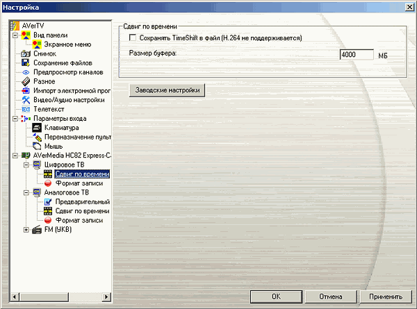 Гибридный TV- и FM-тюнер AVerTV Hybrid NanoExpress (HC82), фото 24