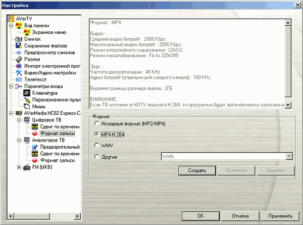 Гибридный TV- и FM-тюнер AVerTV Hybrid NanoExpress (HC82), фото 25